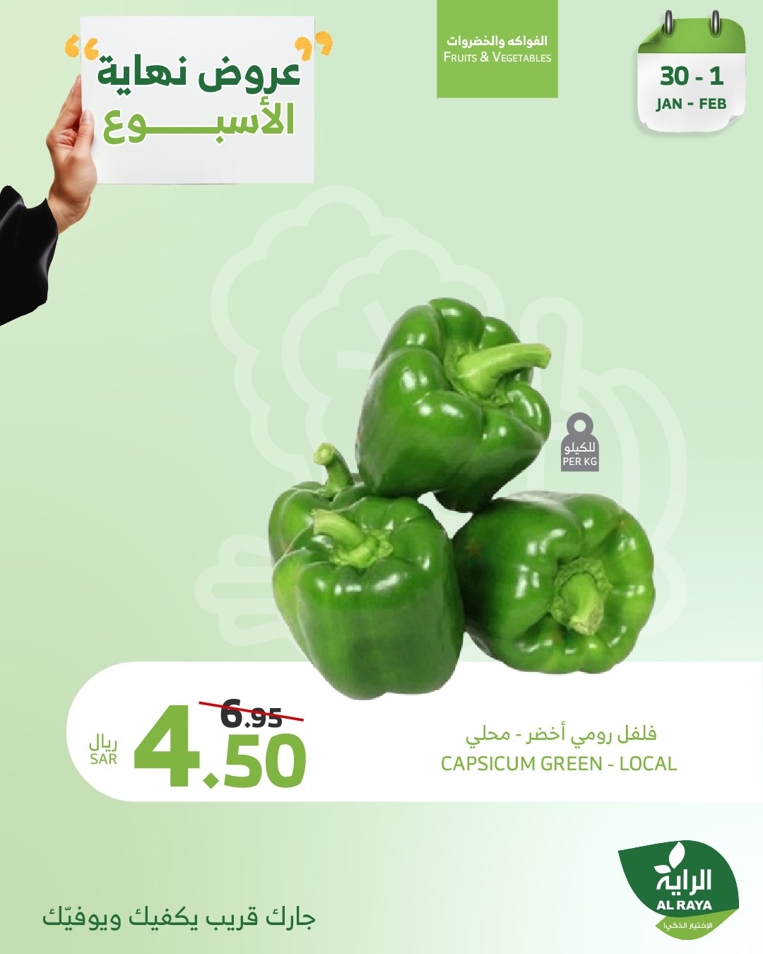 alraya offers from 30jan to 30jan 2025 عروض الراية من 30 يناير حتى 30 يناير 2025 صفحة رقم 8